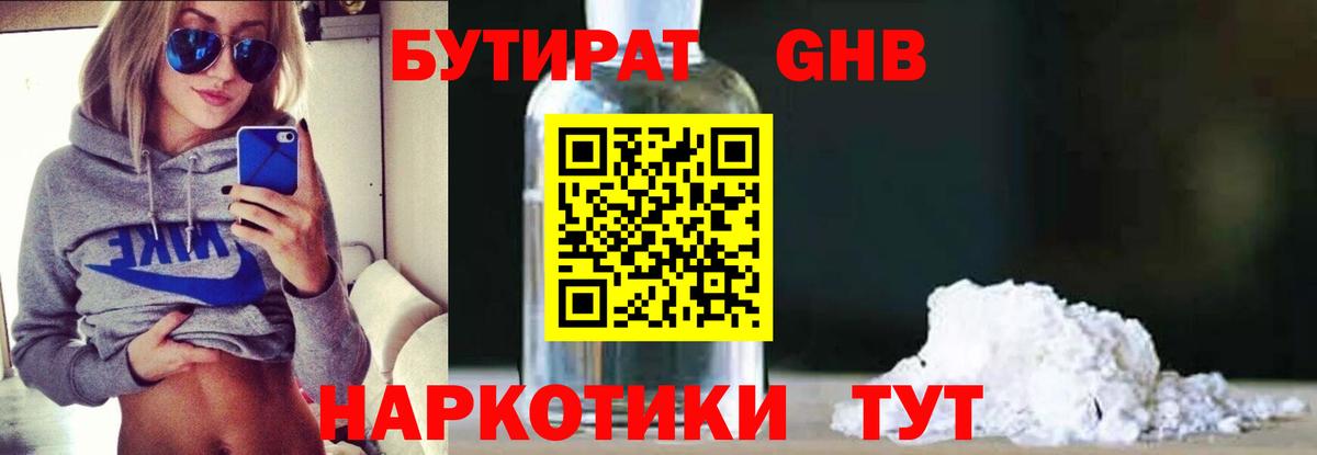 БУТИРАТ BDO  Вход с VPN  Елабуга 