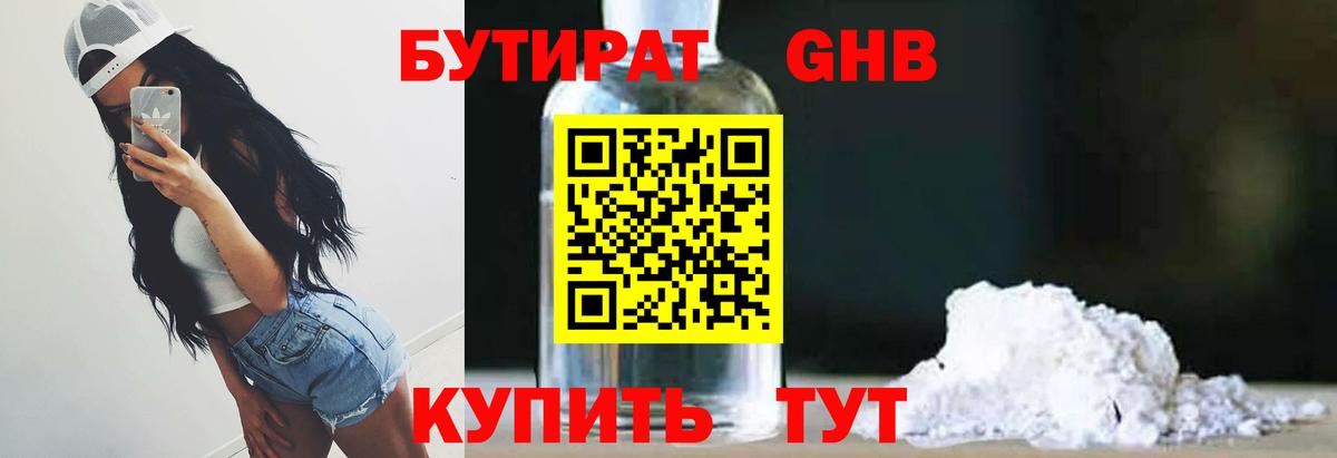 Бутират 1.4BDO Елабуга