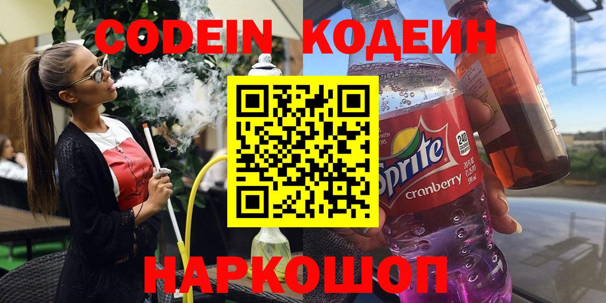 Кодеиновый сироп Lean напиток Lean (лин) Елабуга