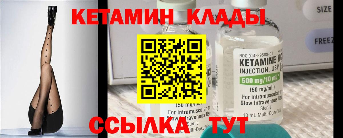 КЕТАМИН ketamine  Вход с VPN  Елабуга  Кетамин ketamine 