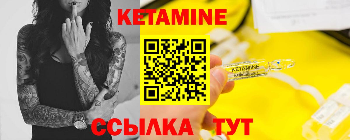 КЕТАМИН ketamine Елабуга