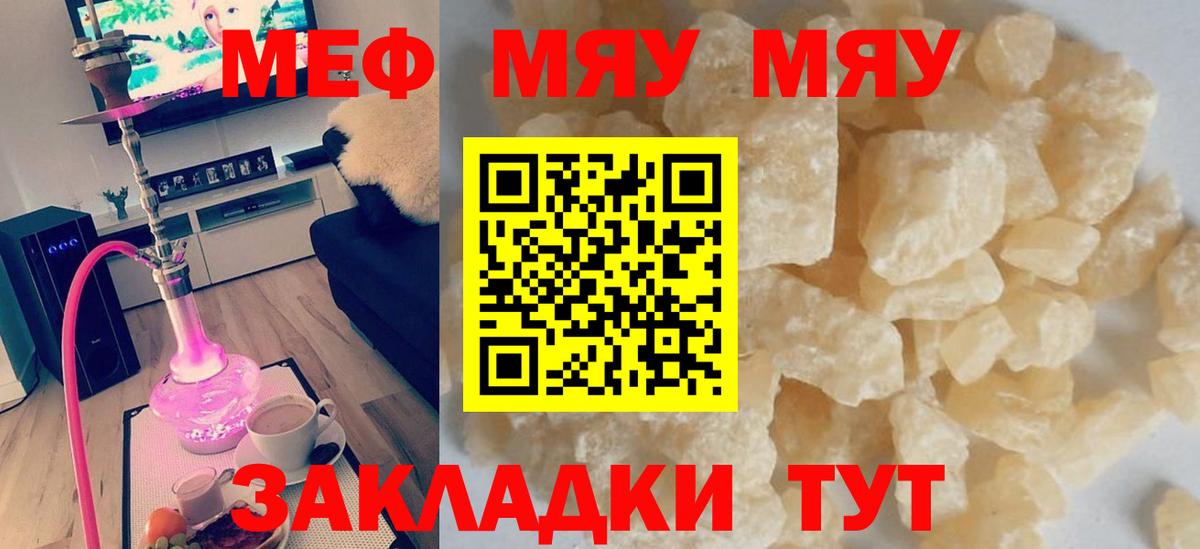 Елабуга  Меф 4 MMC  МЯУ-МЯУ  Меф мука  Вход с VPN 