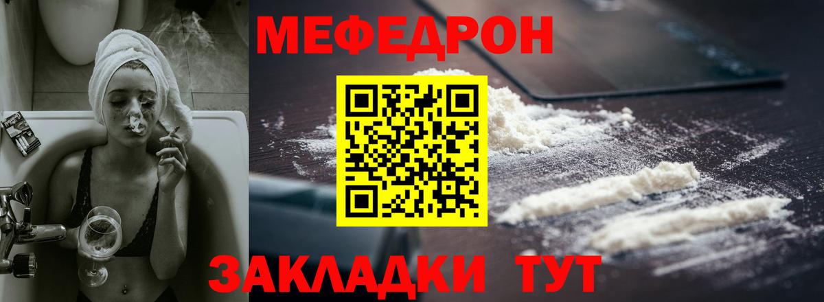 Меф мяу мяу мука Елабуга