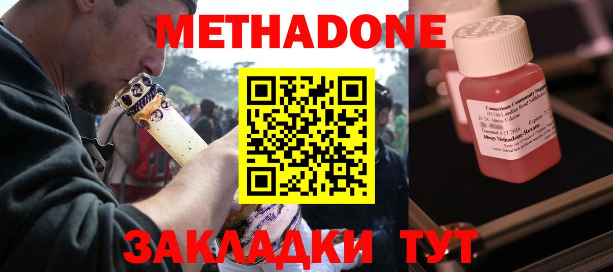 Метадон methadone Елабуга