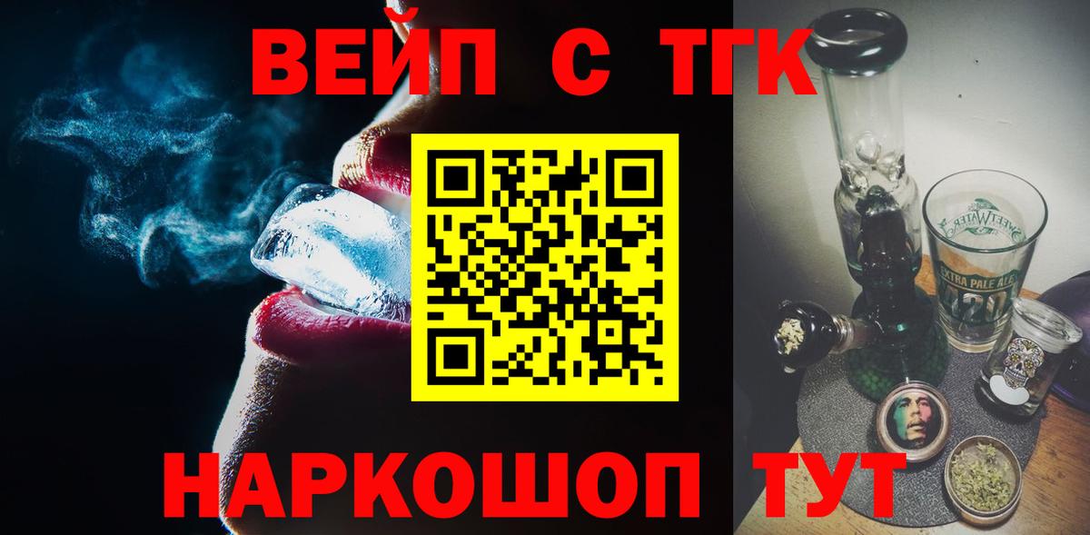 ТГК вейп с тгк  Дистиллят ТГК концентрат  Вход с VPN  Елабуга 
